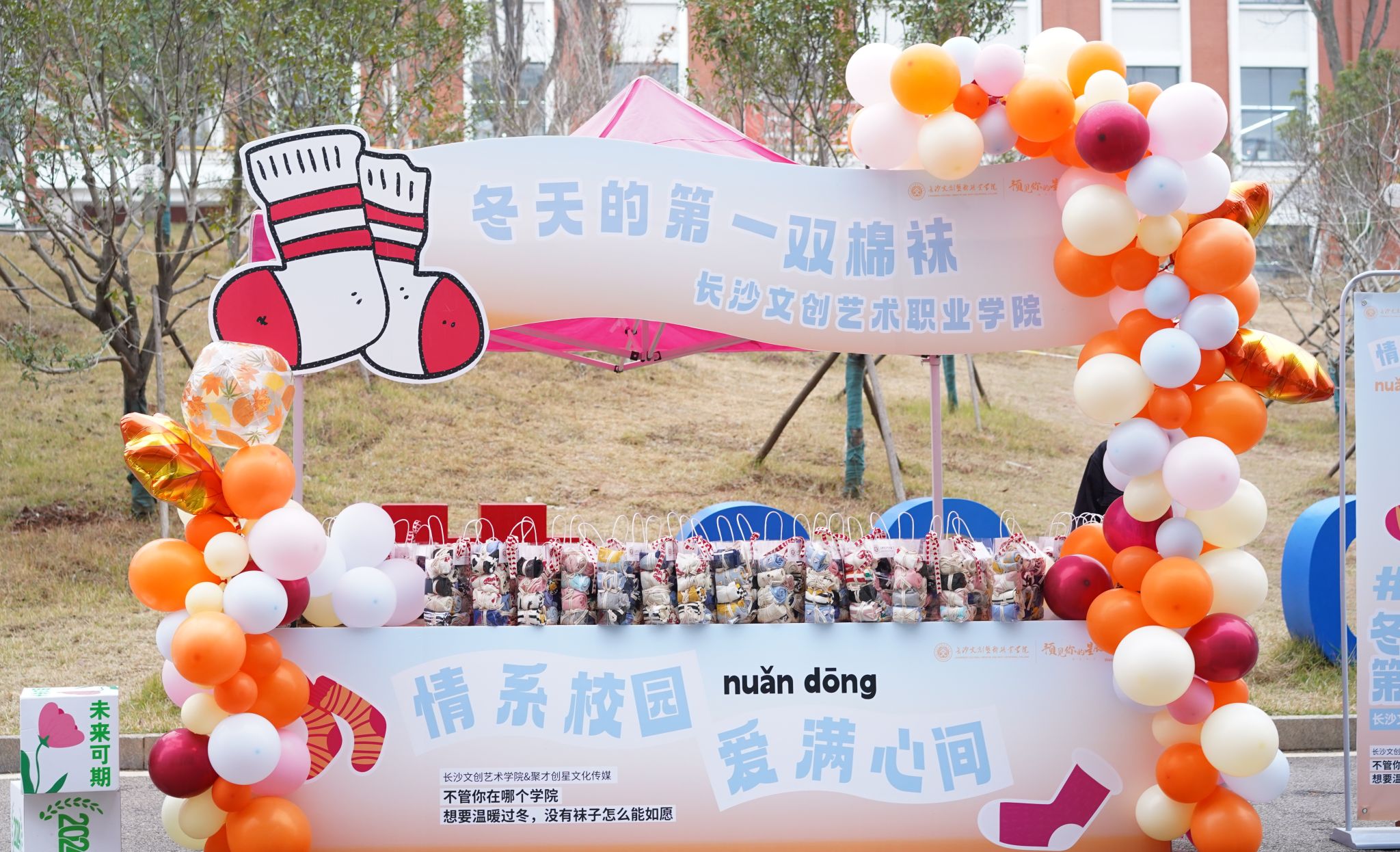 新湖南 | 温暖从“脚”开始!这所高校师生收到冬天第一双棉袜