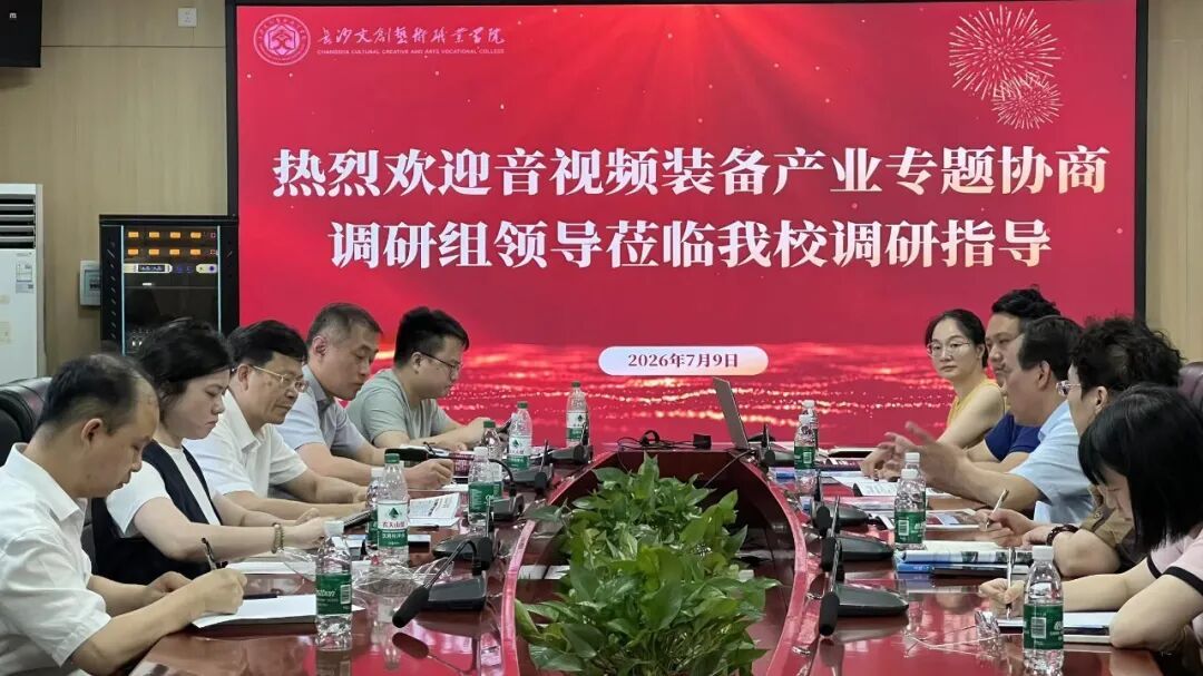 产教融合再深化!长沙市政协音视频装备产业调研组莅临beat365指导